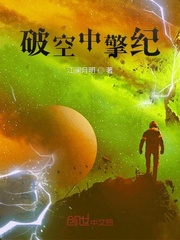 33小说网 破空中擎纪