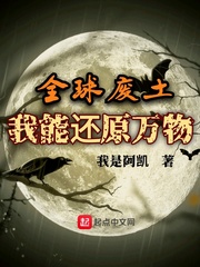 33小说网 全球废土，我能还原万物