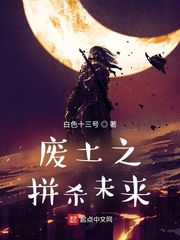 33小说网 废土之拼杀未来