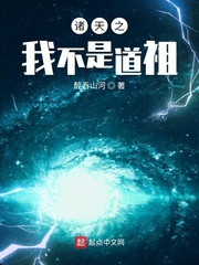 33小说网 诸天之我不是道祖