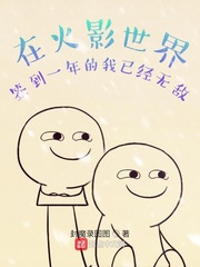 33小说网 在忍界签到一年的我已经无敌