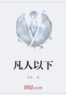 33小说网 凡人以下