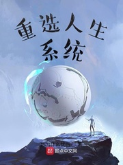 33小说网 重选人生系统