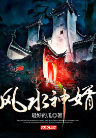 33小说网 风水神婿