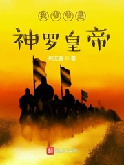 33小说网 我爷爷是神罗皇帝