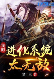 33小说网 我的进化系统太无敌
