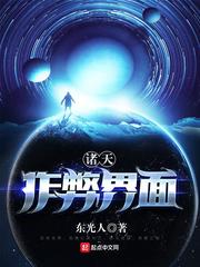 33小说网 诸天作弊界面