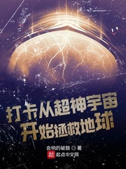 33小说网 打卡从超神宇宙开始拯救地球