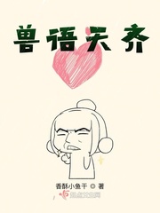 33小说网 兽语天齐