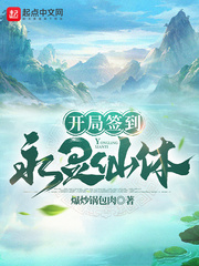 33小说网 开局签到永灵仙体
