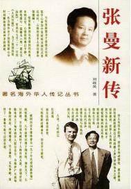 33小说网 张曼新传