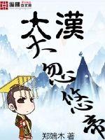 33小说网 大汉大忽悠帝