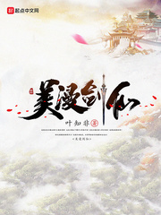 33小说网 美漫剑仙