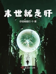 33小说网 末世就是肝