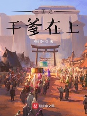 33小说网 三国之干爹在上