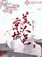33小说网 京城美人色