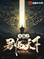 33小说网 大秦之君临天下