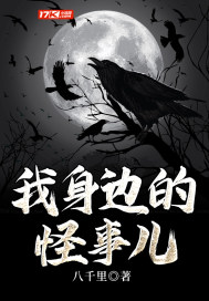 33小说网 我身边的怪事儿