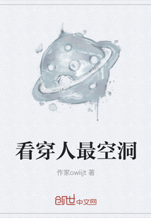 33小说网 看穿人最空洞