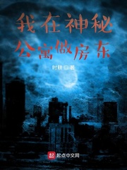 33小说网 我在神秘公寓做房东