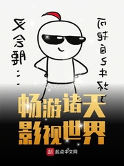 33小说网 畅游诸天影视世界