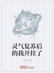 33小说网 灵气复苏后的我开挂了