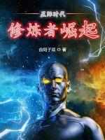 33小说网 星际时代之修炼者崛起
