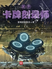 33小说网 诡异卡牌刻录师