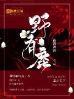 33小说网 野有鹿