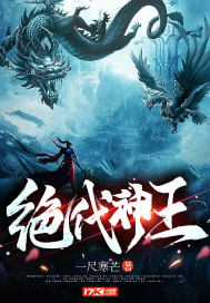33小说网 绝代神王