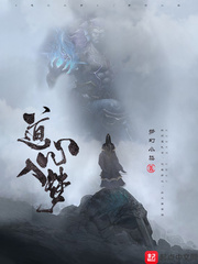 33小说网 道心入梦