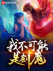 33小说网 我不可能是剑魔
