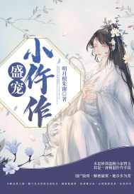 33小说网 盛宠小仵作