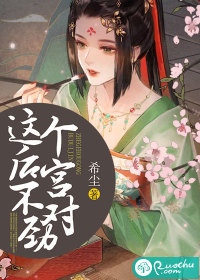 33小说网 这个后宫不对劲