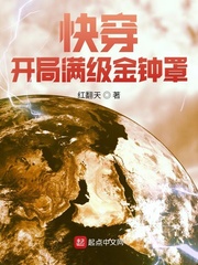 33小说网 快穿：开局满级金钟罩