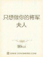 33小说网 只想做你的将军夫人