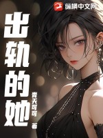 33小说网 出轨的她