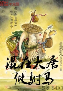 33小说网 混在大唐做驸马