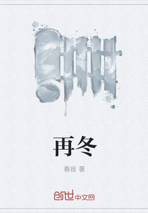 33小说网 再冬