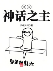 33小说网 诸天神话之主