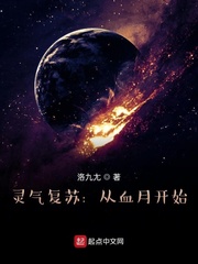 33小说网 灵气复苏：从血月开始