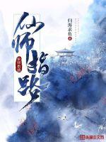 33小说网 仙师指路
