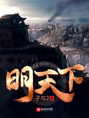 33小说网 明天下
