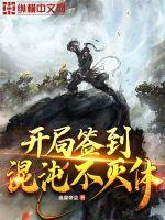 33小说网 开局签到混沌不灭体