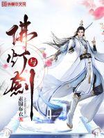 33小说网 佛灯与剑