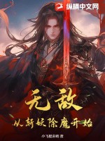 33小说网 无敌从斩妖除魔开始！