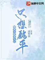 33小说网 魔界大佬重生后只想躺平摆烂