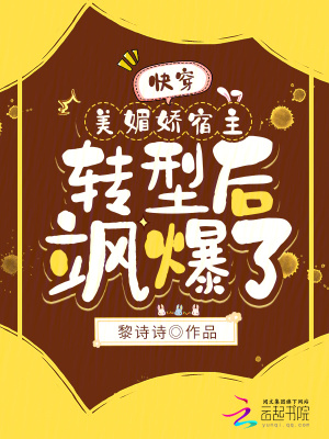 33小说网 快穿：美媚娇宿主转型后飒爆了！