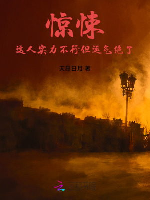 33小说网 惊悚：这人实力不行但运气绝了