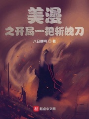 33小说网 美漫之开局一把斩魄刀